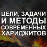 tseli-zadachi-i-metody-sovremennyh-haridzhitov