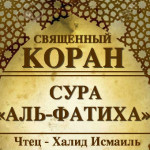 1-svyashenniy-quran