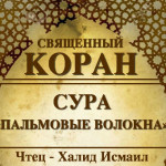 111-svyashenniy-quran