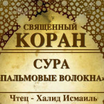 111-svyashenniy-quran