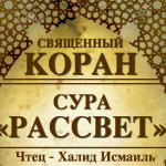 113-svyashenniy-quran