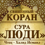 114-svyashenniy-quran