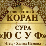 12-svyashenniy-quran