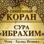 14-svyashenniy-quran