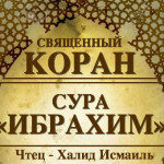 14-svyashenniy-quran