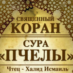 16-svyashenniy-quran
