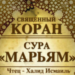 19-svyashenniy-quran