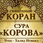 2-svyashenniy-quran