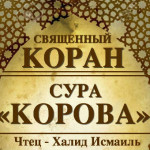 2-svyashenniy-quran