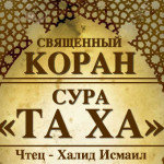 20-svyashenniy-quran