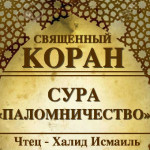 22-svyashenniy-quran
