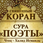 26-svyashenniy-quran