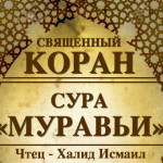 27-svyashenniy-quran
