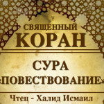 28-svyashenniy-quran