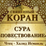 28-svyashenniy-quran