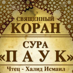 29-svyashenniy-quran