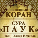 29-svyashenniy-quran