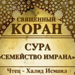 3-svyashenniy-quran