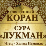 31-svyashenniy-quran
