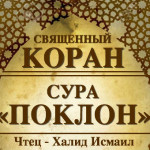 32-svyashenniy-quran