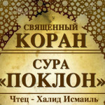 32-svyashenniy-quran