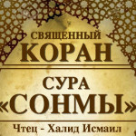33-svyashenniy-quran