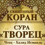 35-svyashenniy-quran