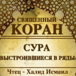 37-svyashenniy-quran