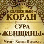 4-svyashenniy-quran