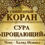 40-svyashenniy-quran