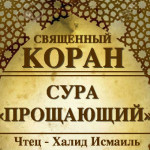 40-svyashenniy-quran