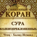 45-svyashenniy-quran