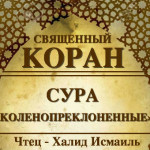 45-svyashenniy-quran