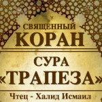 5-svyashenniy-quran
