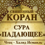 56-svyashenniy-quran