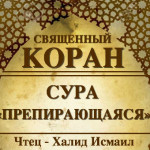 58-svyashenniy-quran