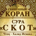 6-svyashenniy-quran