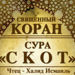 6-svyashenniy-quran