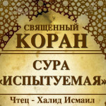 60-svyashenniy-quran