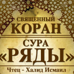 61-svyashenniy-quran