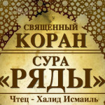 61-svyashenniy-quran