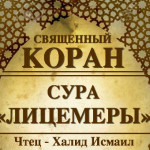 63-svyashenniy-quran