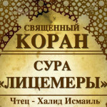 63-svyashenniy-quran