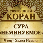 69-svyashenniy-quran