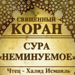 69-svyashenniy-quran