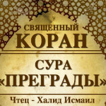 7-svyashenniy-quran