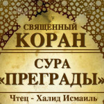 7-svyashenniy-quran