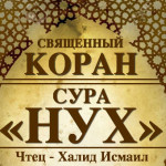 71-svyashenniy-quran
