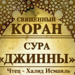 72-svyashenniy-quran