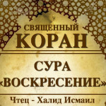 75-svyashenniy-quran